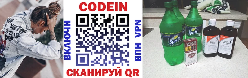 Codein напиток Lean (лин)  kraken ONION  Ковдор 